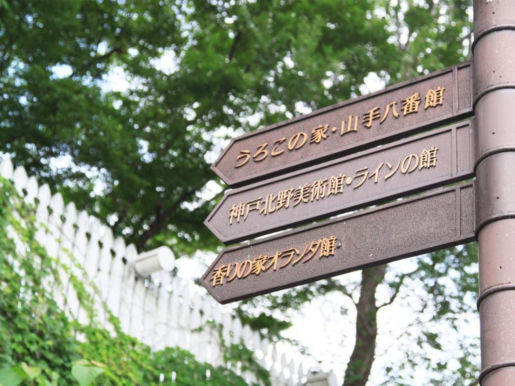 神户三宫第一大酒店 外观 照片