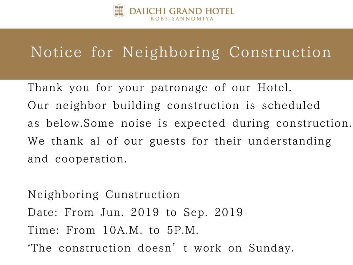 神户三宫第一大酒店 外观 照片