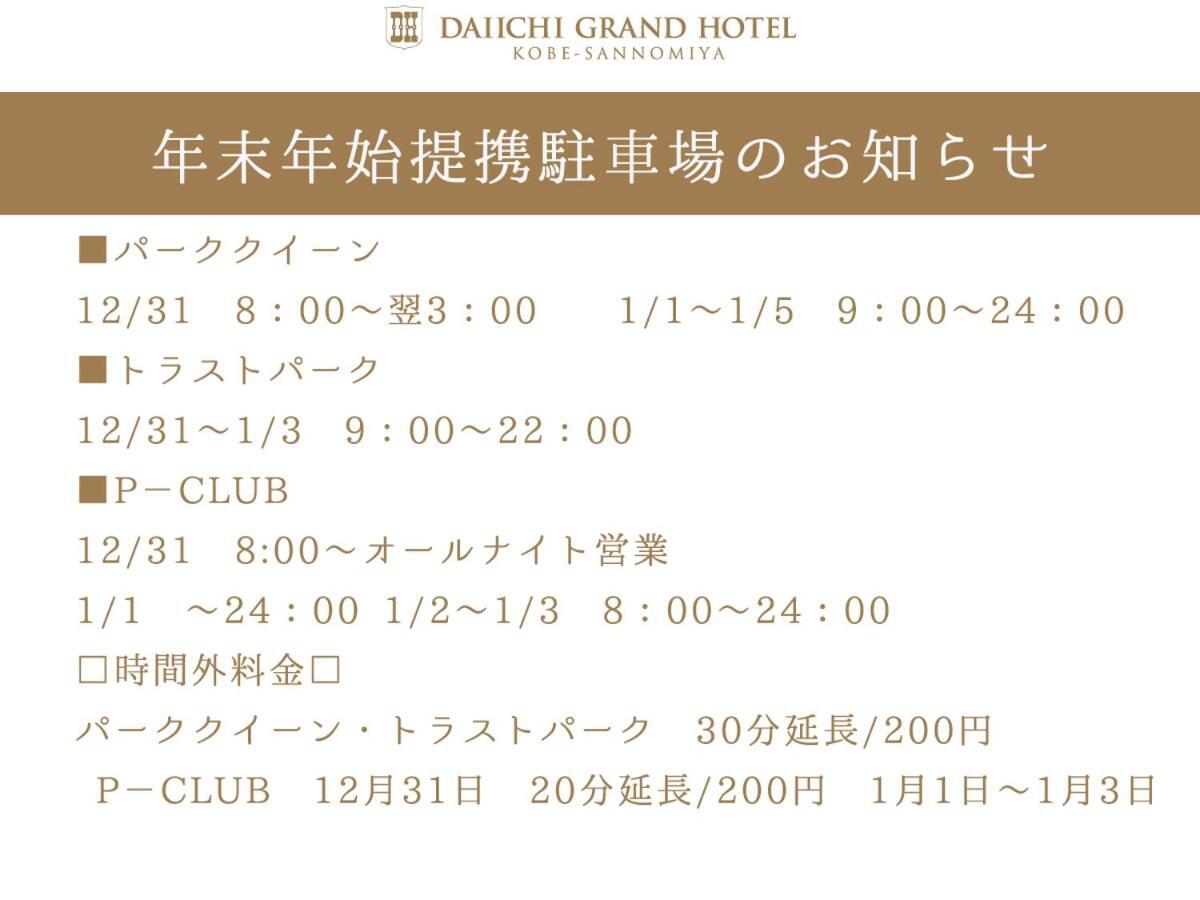 神户三宫第一大酒店 外观 照片